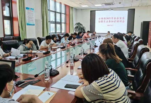 古林街舉辦食品安全協(xié)管員培訓會 強化監(jiān)管意識，筑牢安全防線