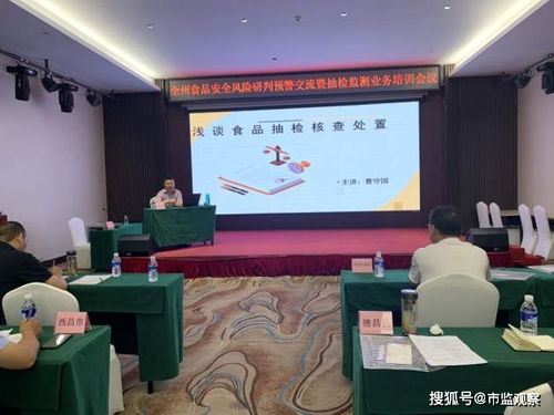 涼山州舉辦食品安全風(fēng)險(xiǎn)研判預(yù)警交流暨抽檢監(jiān)測業(yè)務(wù)培訓(xùn)會議