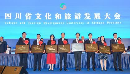 四川省旅投集團榮獲“四川省文化旅游產業優秀龍頭企業”稱號